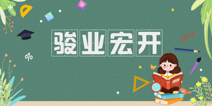 骏业宏开