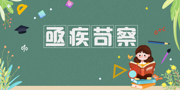 亟疾苛察