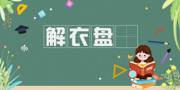 解衣盘礡
