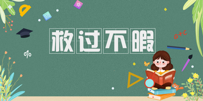 救过不暇