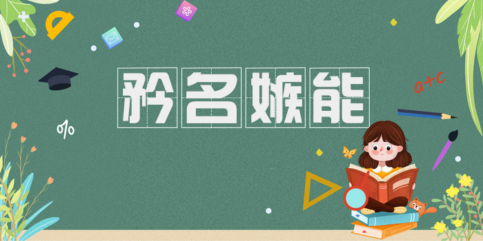 矜名嫉能
