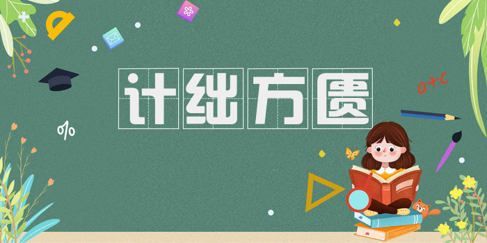 计绌方匮