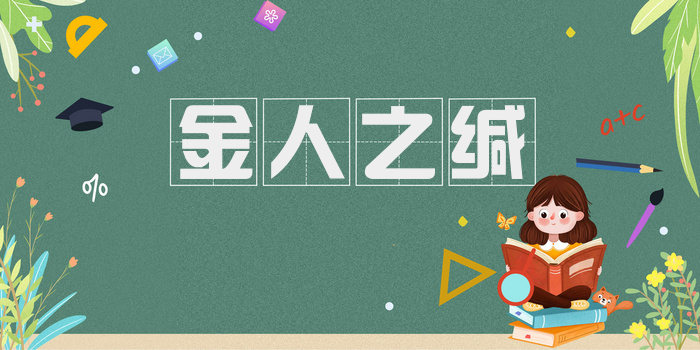 金人之缄