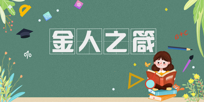 金人之箴