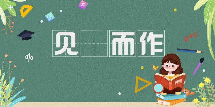 见幾而作