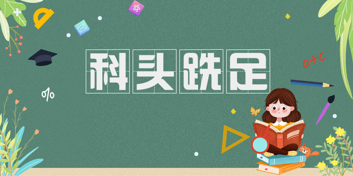 科头跣足
