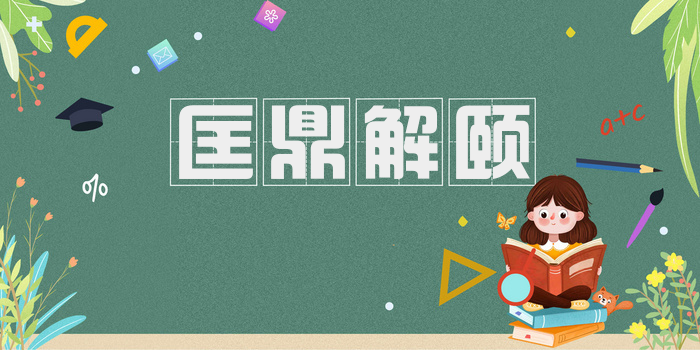 匡鼎解颐