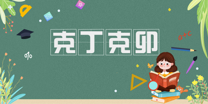 克丁克卯
