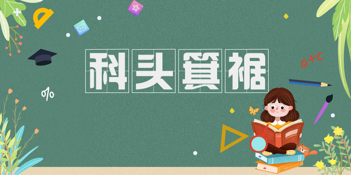 科头箕裾
