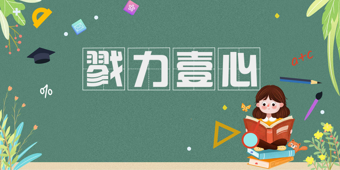 戮力壹心