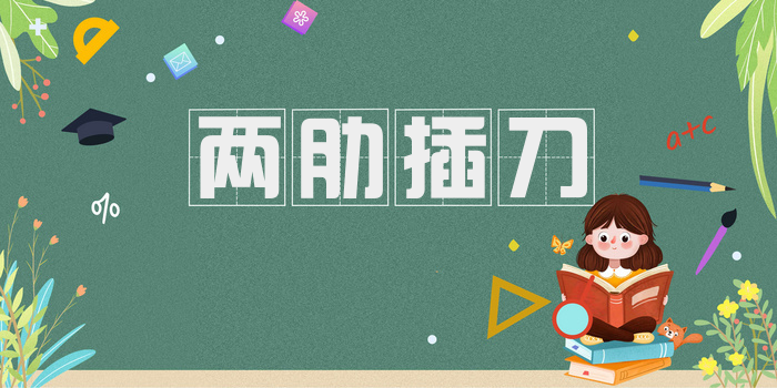 两肋插刀