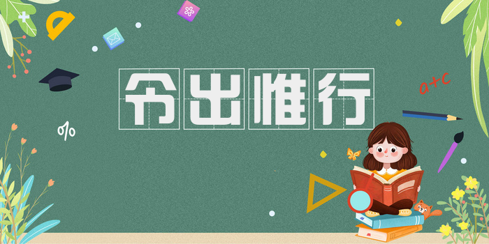 令出惟行
