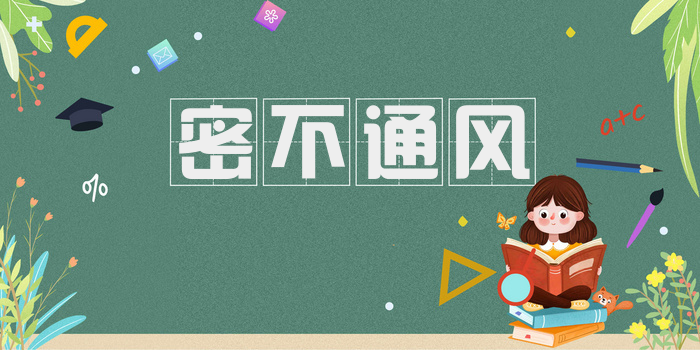 密不通风