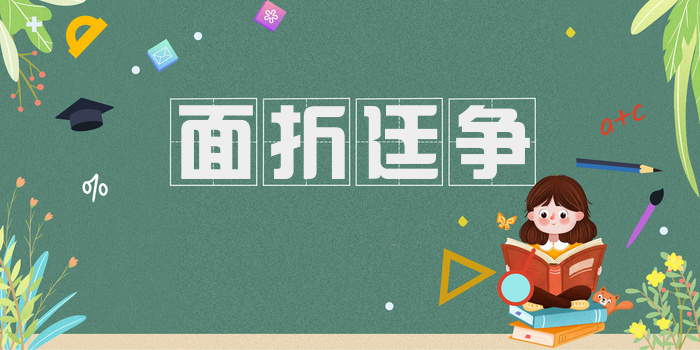 面折廷争