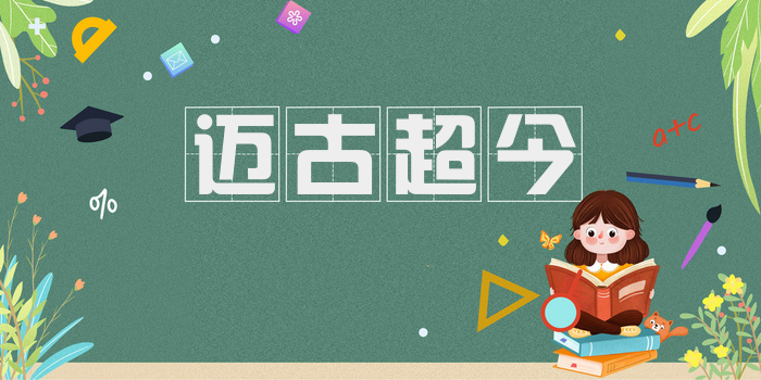 迈古超今