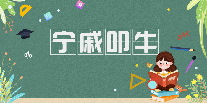 宁戚叩牛