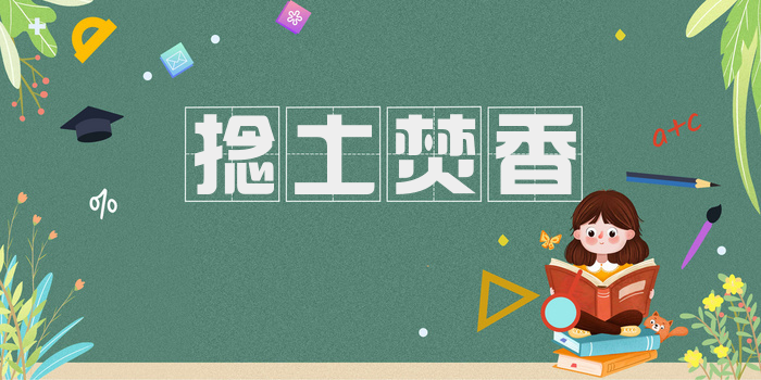 捻土焚香