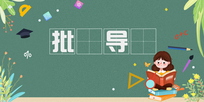 批郤导窾