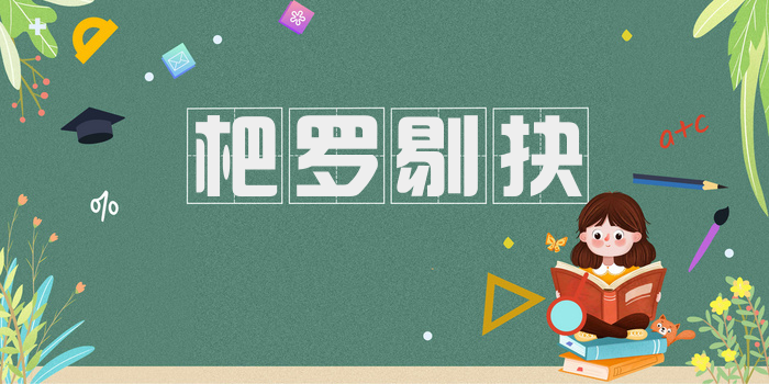 杷罗剔抉