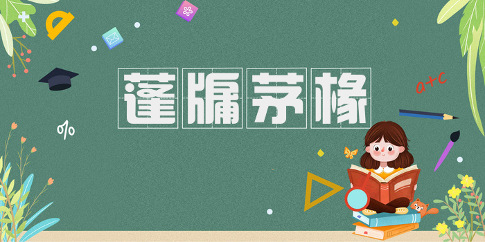 蓬牖茅椽