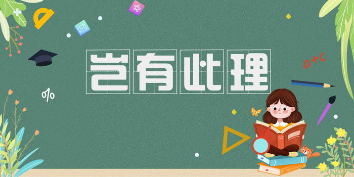 岂有此理