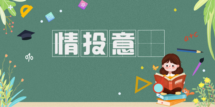 情投意忺