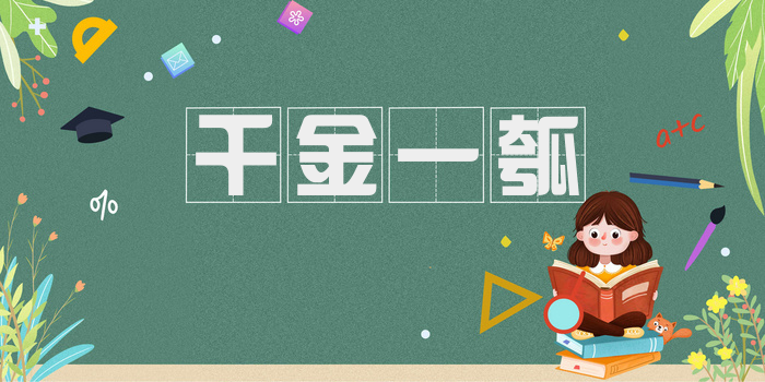 千金一瓠