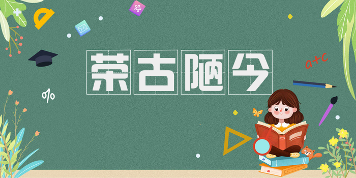 荣古陋今