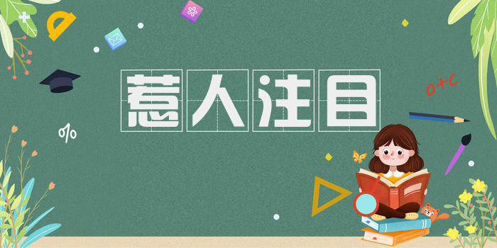 惹人注目
