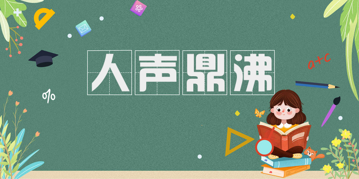人声鼎沸