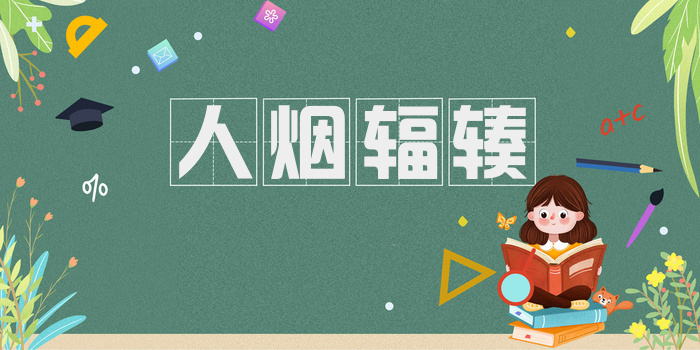 人烟辐辏