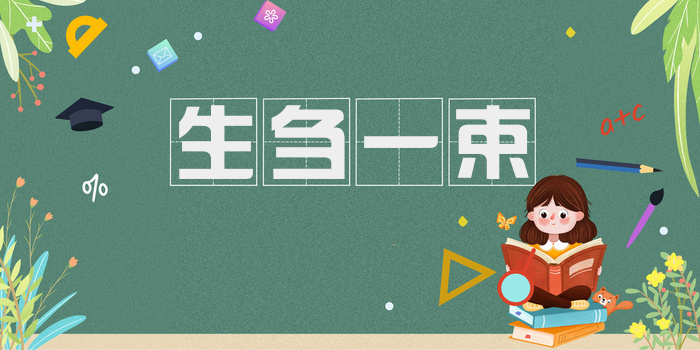 生刍一束