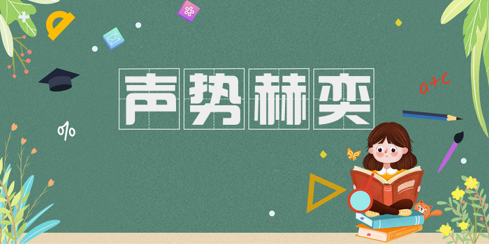 声势赫奕