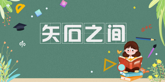 矢石之间