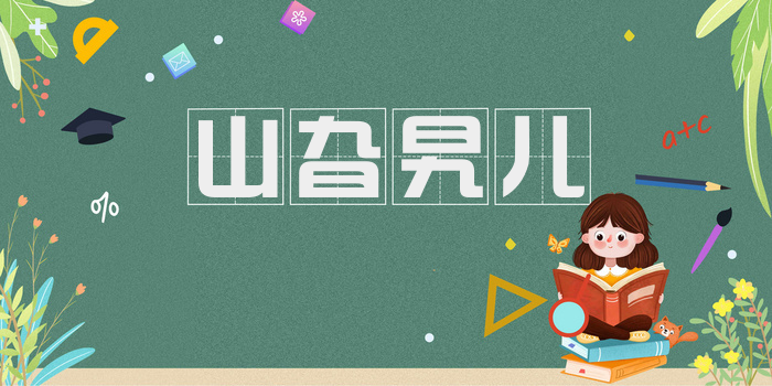 山旮旯儿