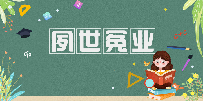 夙世冤业