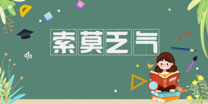 索莫乏气