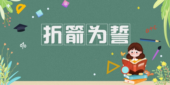 折箭为誓