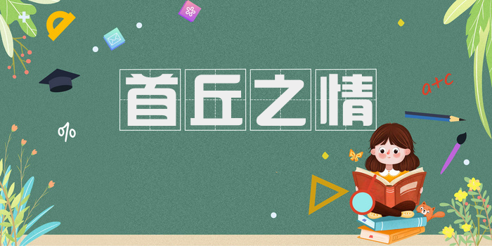 首丘之情