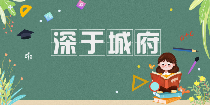深于城府
