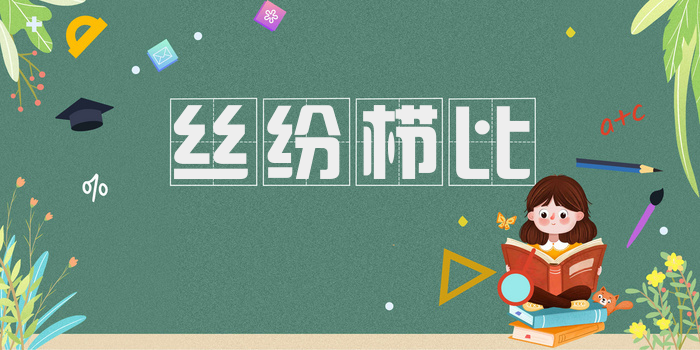 丝纷栉比