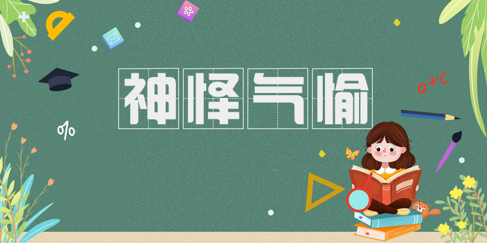 神怿气愉