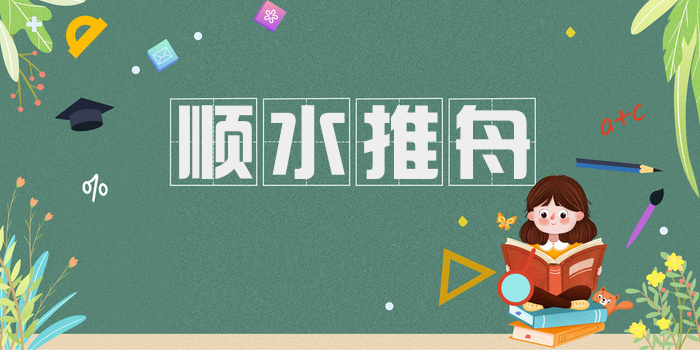 顺水推舟