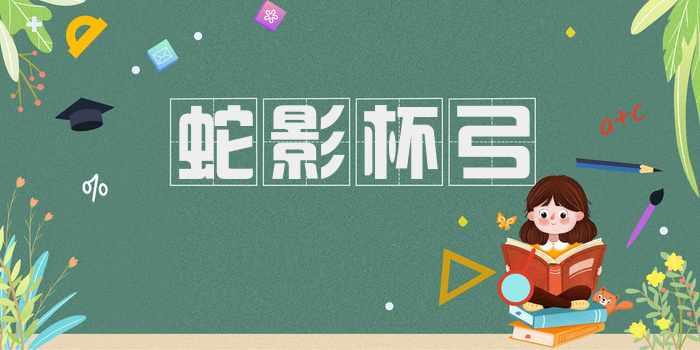 蛇影杯弓