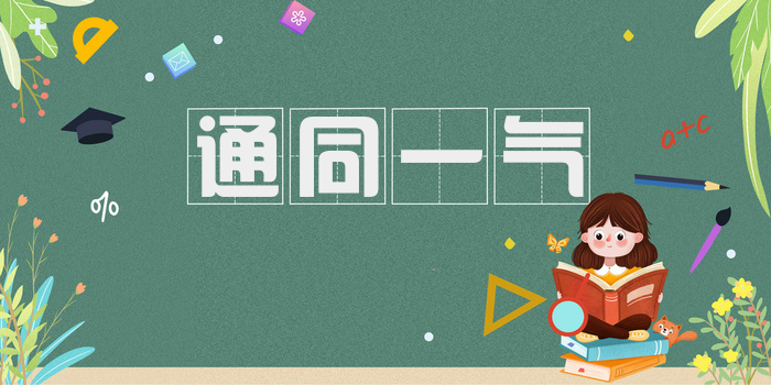 通同一气