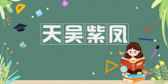 天吴紫凤