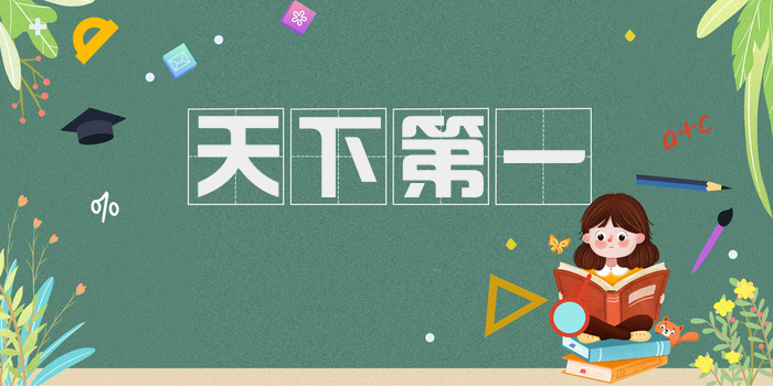 天下第一