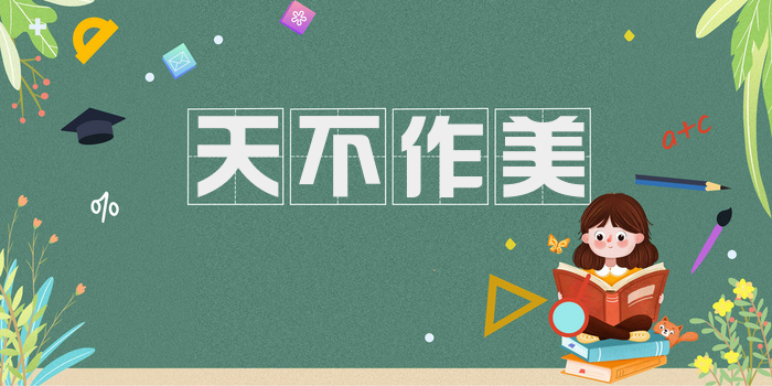 天不作美