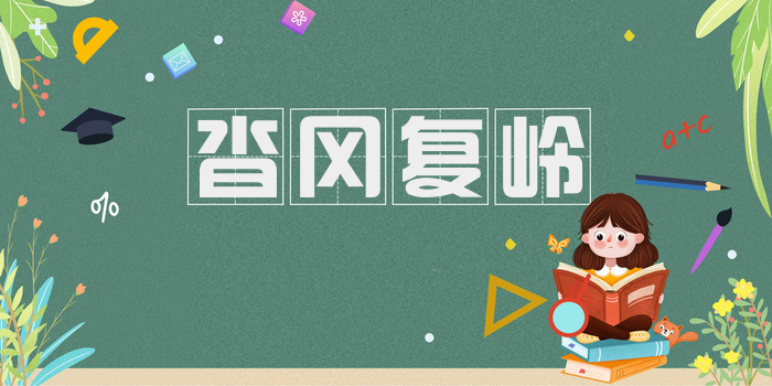 沓冈复岭