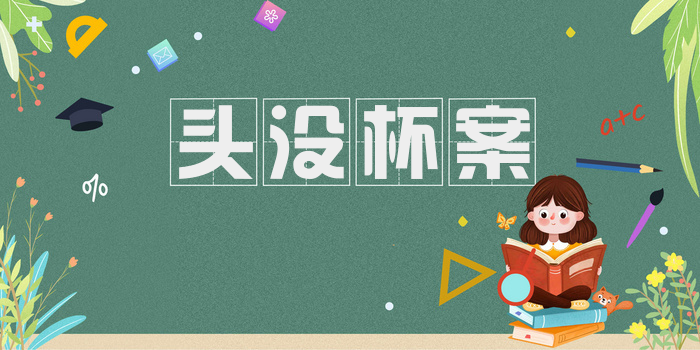 头没杯案
